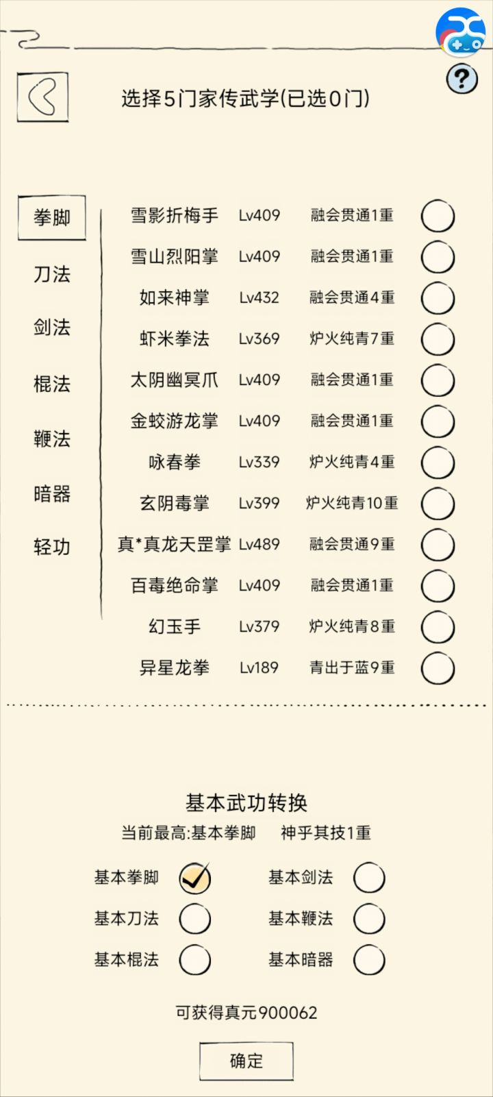 真元记录帖截图