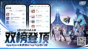 【公告】庆祝伊瑟AppStore免费榜&TapTap热门榜登顶！