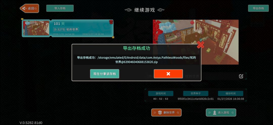 存档的导出与导入 3
