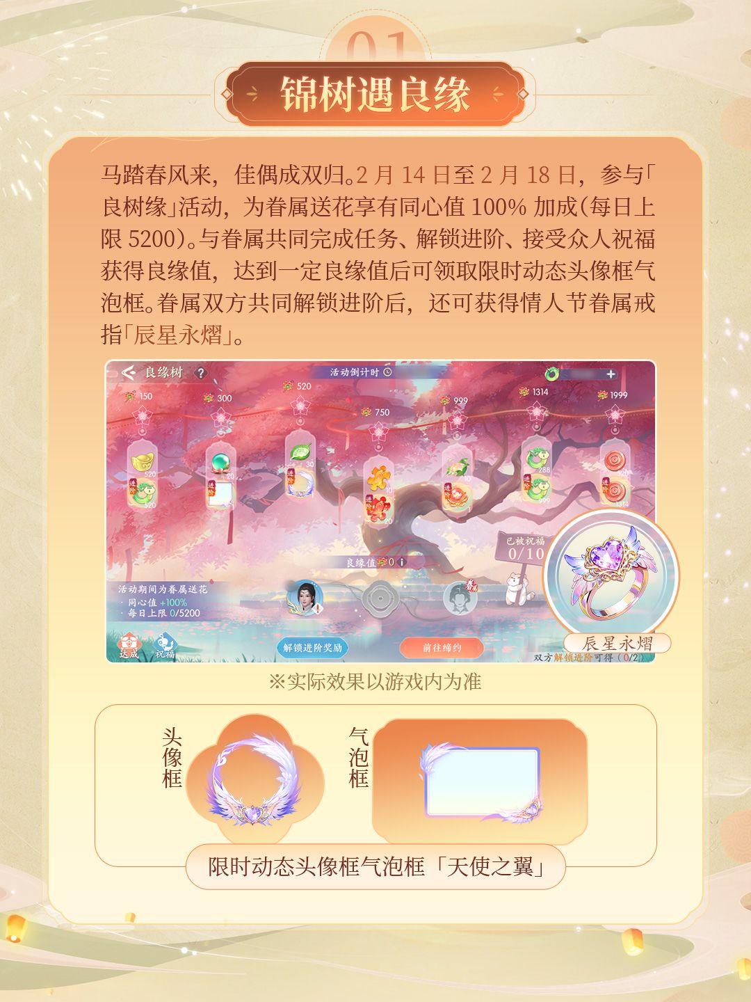 良缘驰锦年丨情人节新春活动即将上线! 2