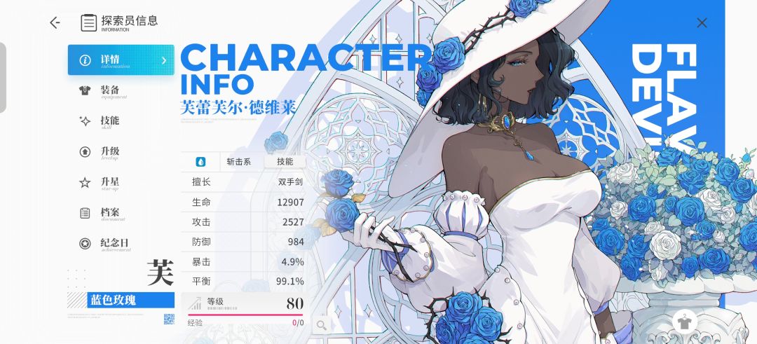 我光为什么升到90级面板全部减了一半? 3