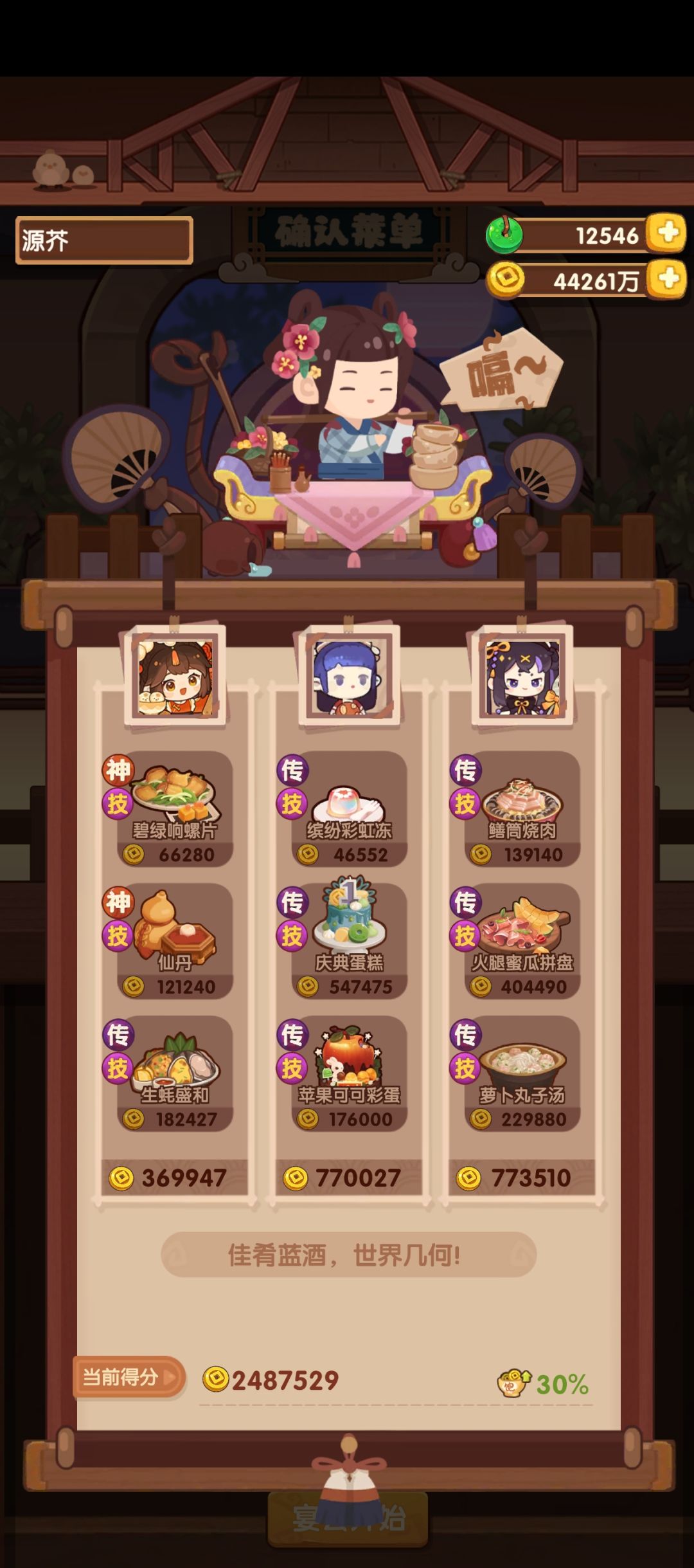 省宴记录韩蓝组合 2