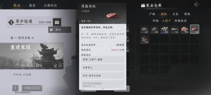 想问一下家业里的物资怎么取出来截图