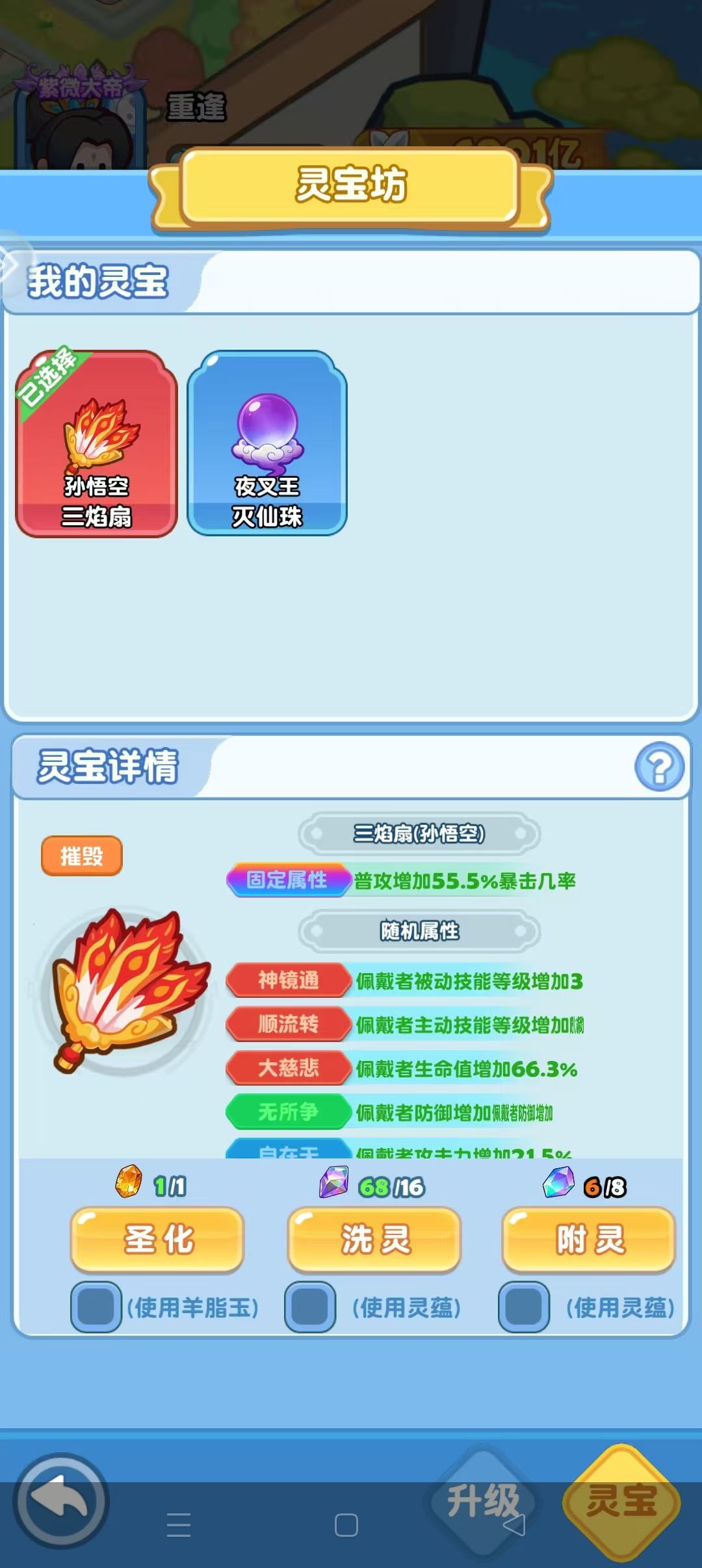 新手攻略之灵宝 2