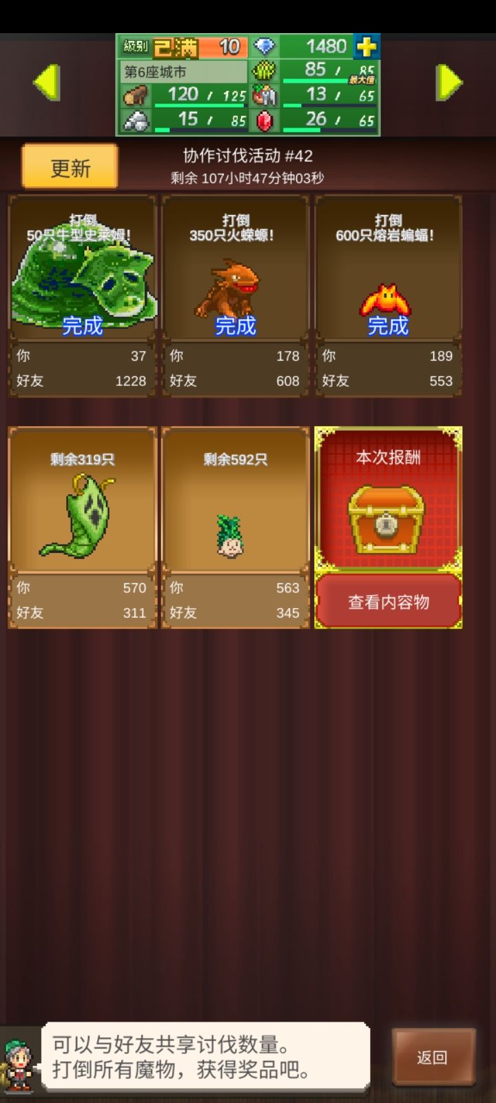 周常互助,还差一些的也可来蹭😄截图