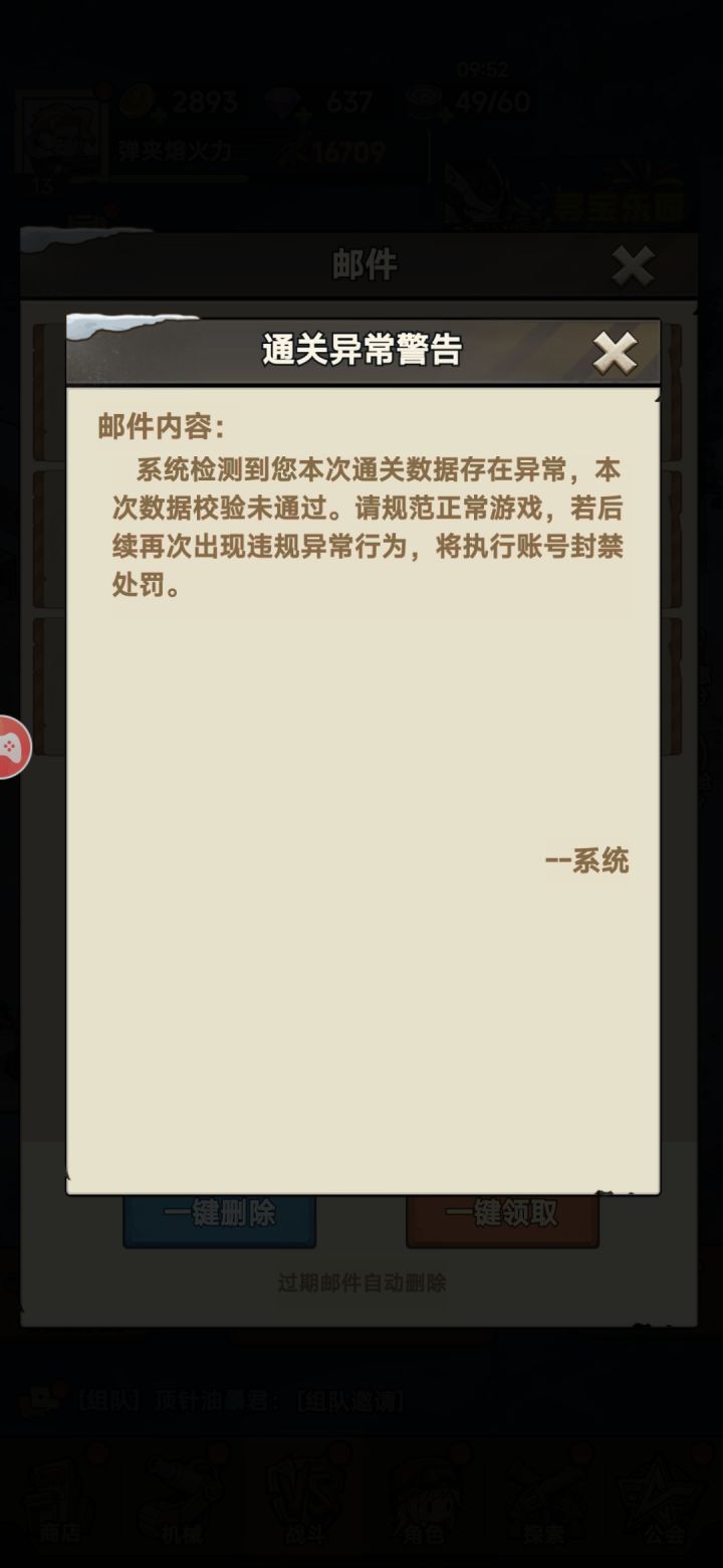 数据异常截图