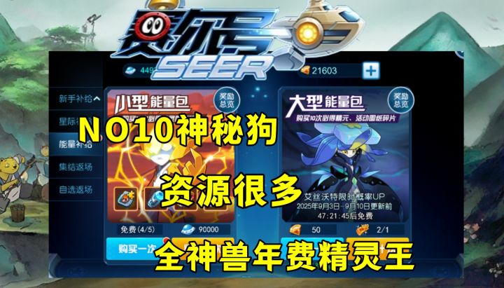 SP艾诺尔,两万多钻石,资源很多,全年费,全精灵王,全神兽截图