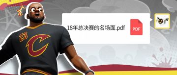 那些绝不放弃不懈追梦的故事，本身就是篮球最动人的部分！