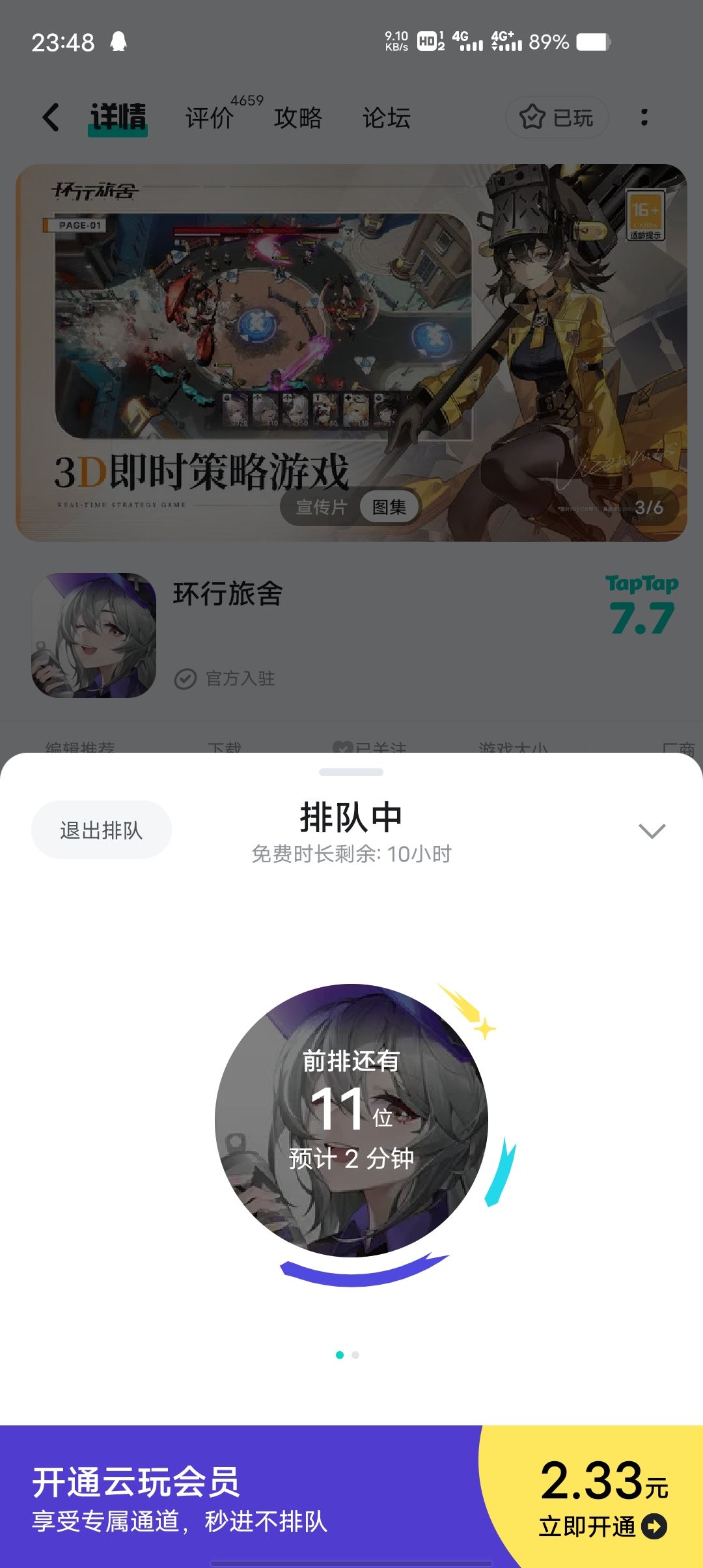 云玩还要排队,逆天 1