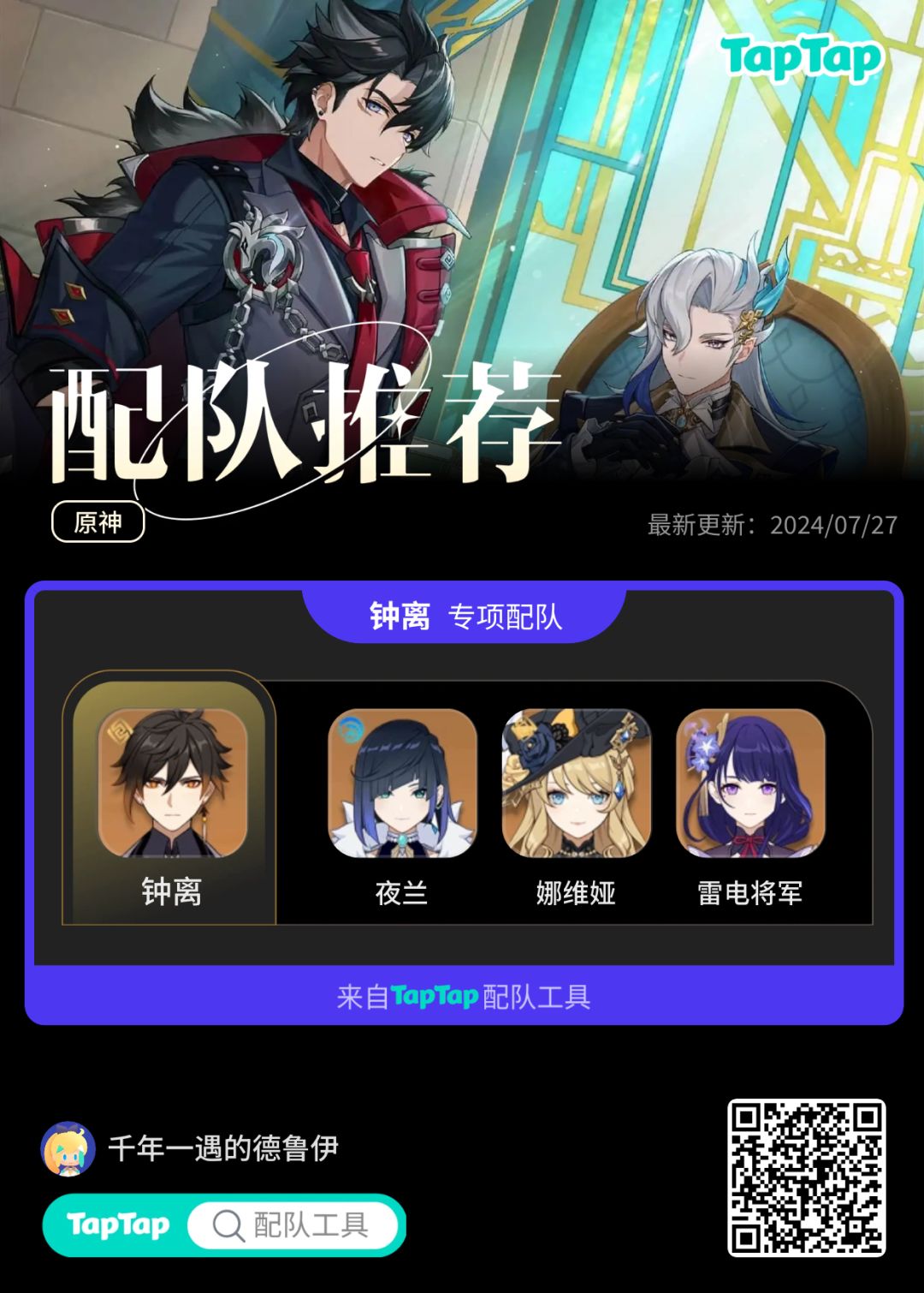 #我的原神配队截图