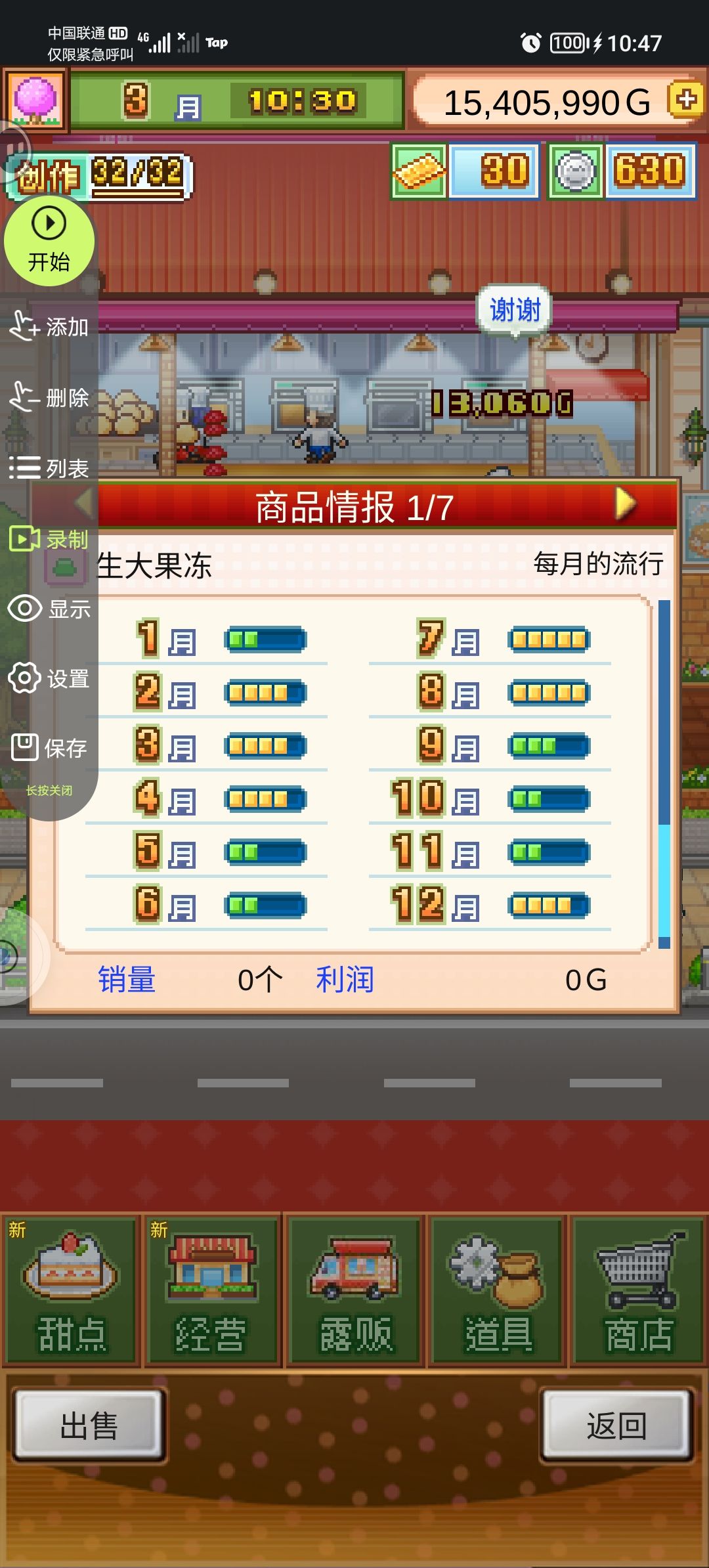 六流行果冻无微秒配方 2