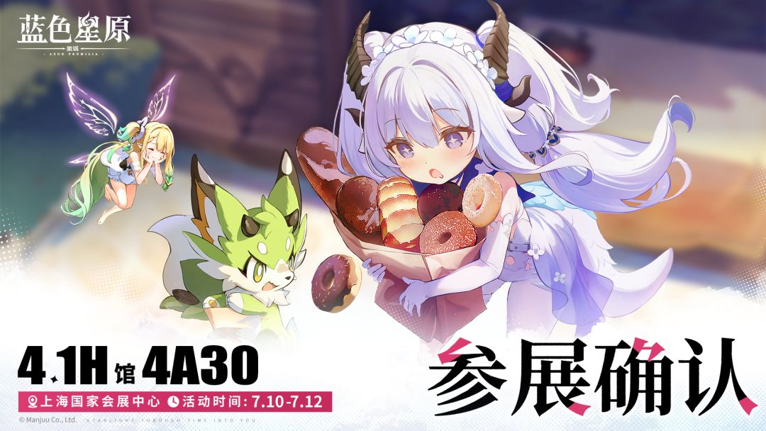 《蓝色星原：旅谣》BW2026参展确认截图