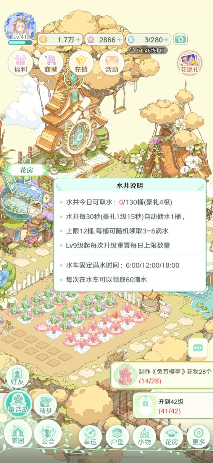 策划可不可以根据升级也把水滴加一加,升级越来贵,水滴还是那么多,每天就那么多书水滴,做任务需要的花物一大堆,都不够用😐得到的花物任务给的很少,需要花钱买的花物任务给的很多。花田也太贵了吧,一块田后期就要一百多万截图