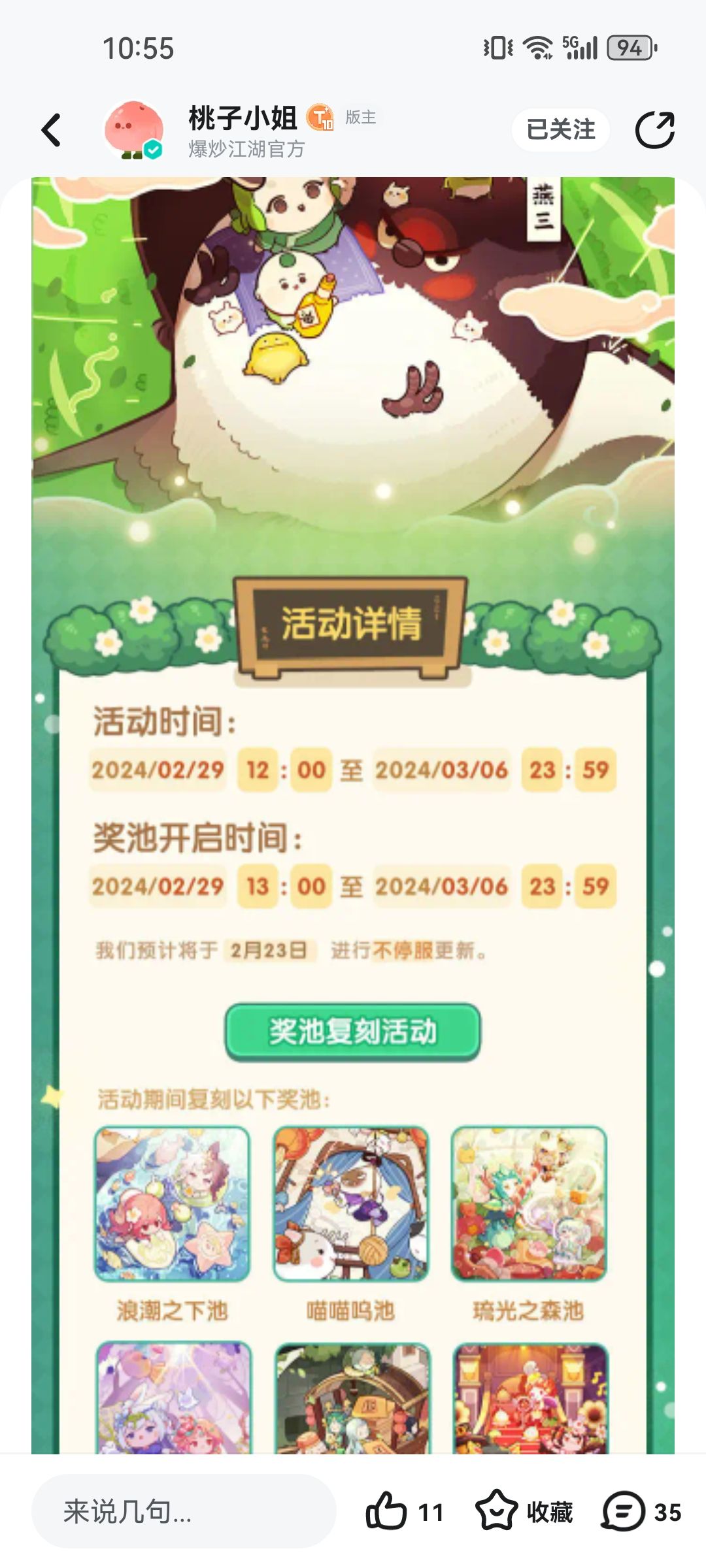 水,龙春池及后续的新池,射手+摩羯礼包 3