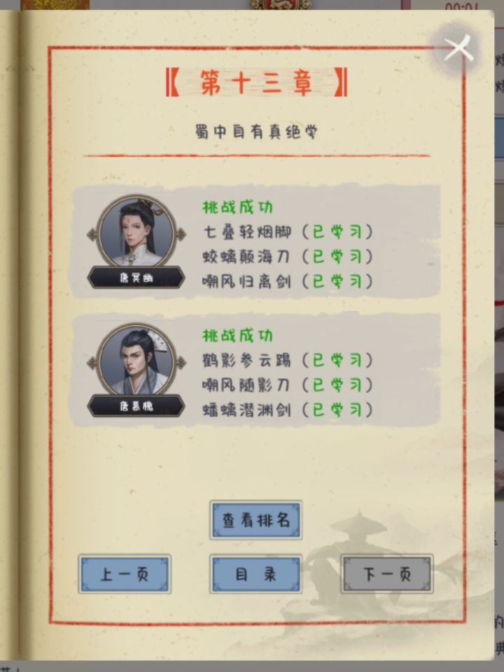 蜀中绝学,不过如此截图