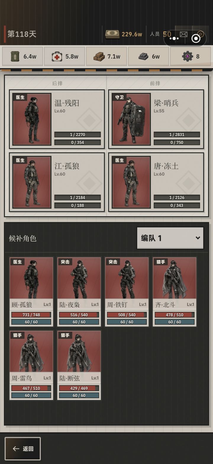 大佬们现在是什么阵容强力一点?截图