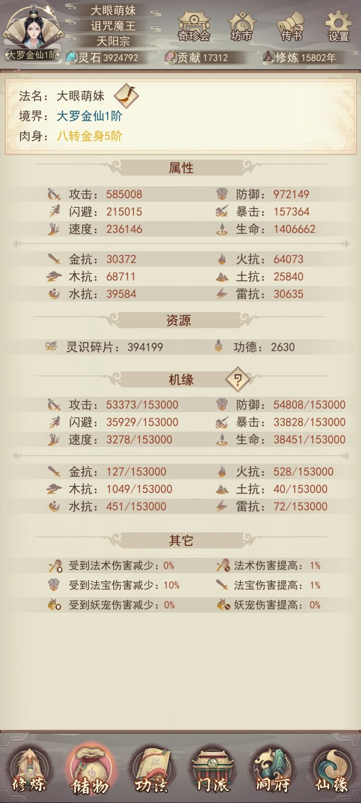 神界催更截图