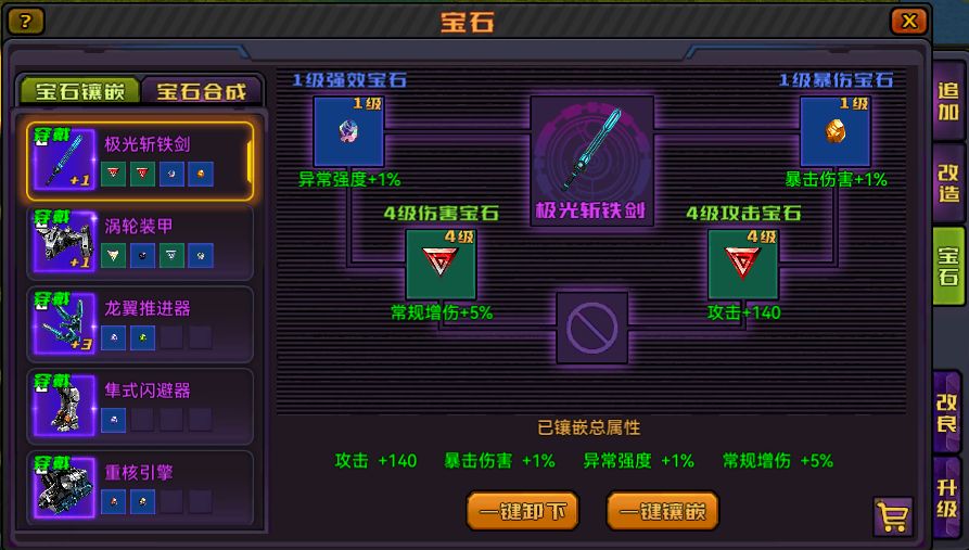 机战:钢铁巨舰百科|装备强化别乱堆!资源这样用战力暴涨! 6