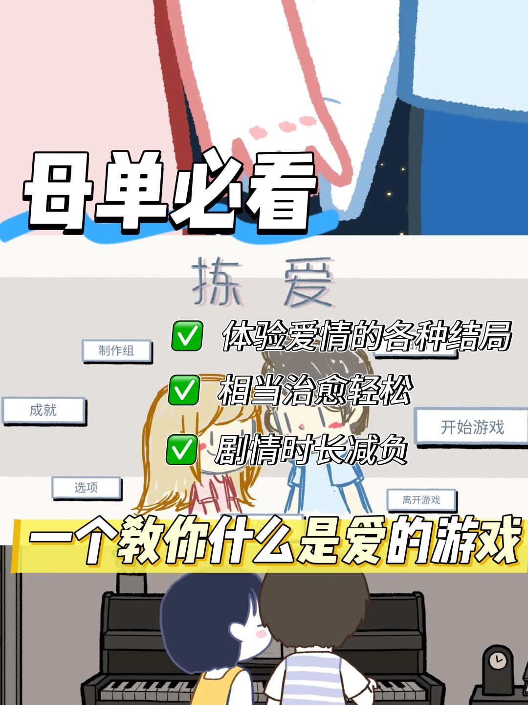 ✨游戏名：《拣爱》
✨平台：移动端、Steam
✨类型：AVG互动选择、恋爱模拟、剧情体验
✨上线时间：2021年11月15日Steam正式发行，移动端于2021年5月20日上线
在这个快节奏的时代，你是否渴望一场能触动心灵的恋爱体验？《拣爱》带你走进充满爱与温暖的世界，用独特的游戏形式，教会你感受爱、学会爱。
游戏讲啥
《拣爱》由三个独立故事构成，每个故事都是一段独特的情感之旅，带你从不同角度感截图