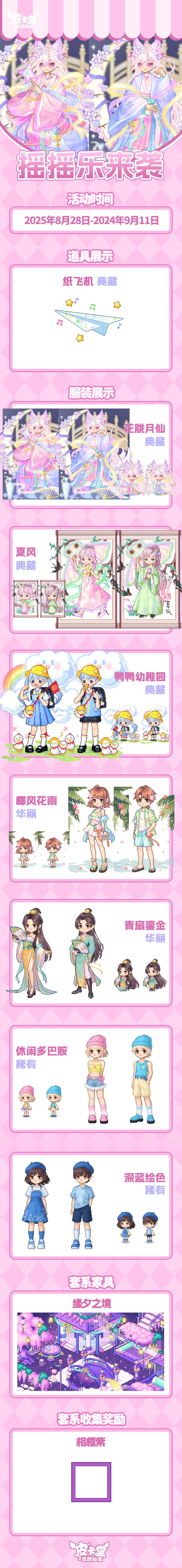 更新预告|8月28日更新 童真织暖，无忧藏趣 2