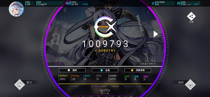 【Rotaeno】Igallta (Ⅳ) AP手元截图