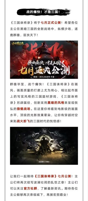 《三国诛将录》7月正式公测！网易游戏520线上发布会精彩回看！