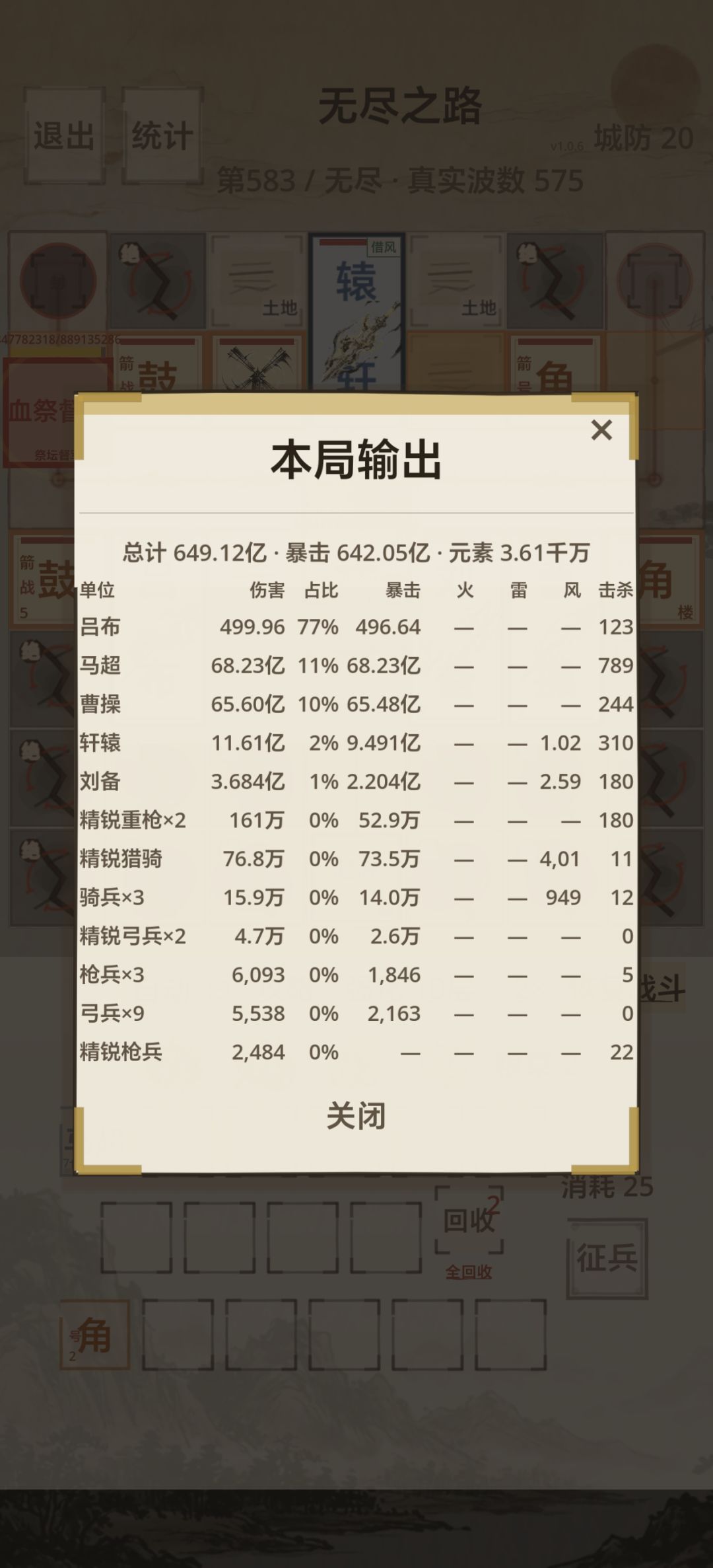 无尽新纪录 · 第 574 波 3