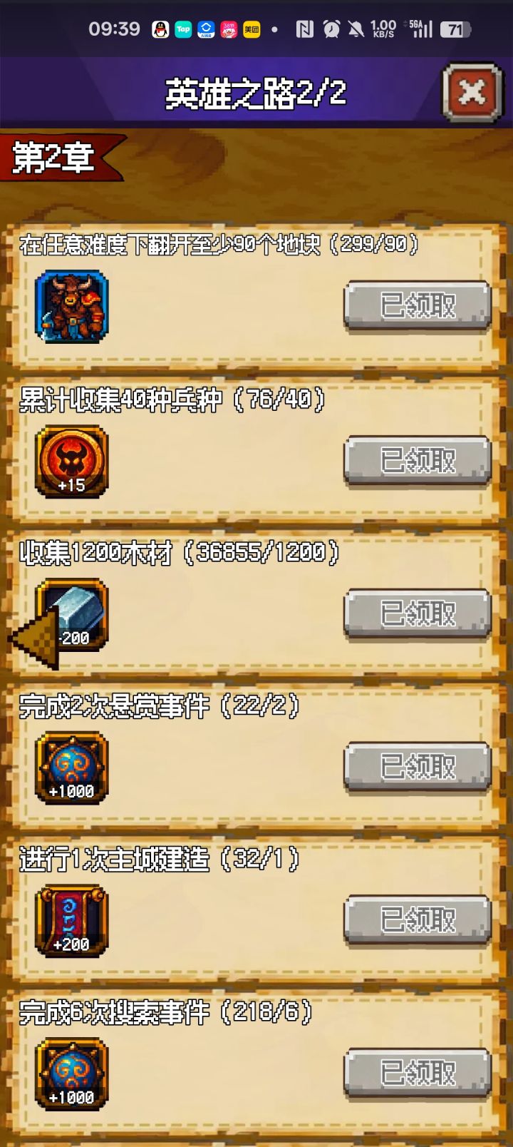 勇者之路卡在第二天了。。。截图