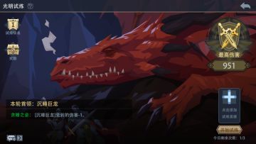 周末活动-光明试炼（11.12）沉睡巨龙