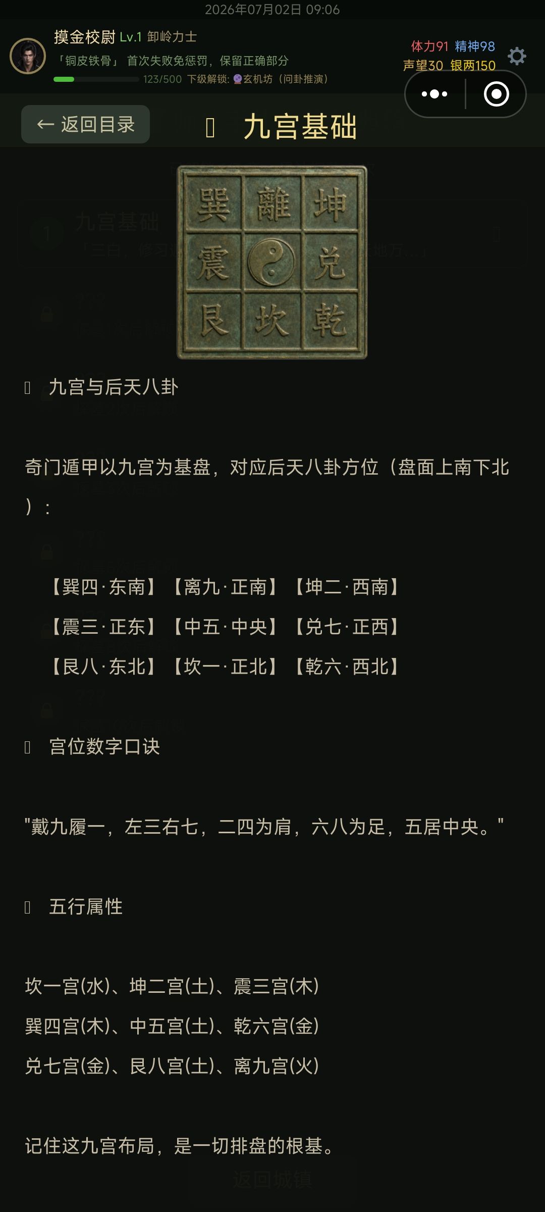 阴六局地盘排法攻略 1