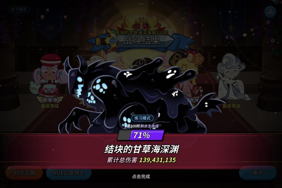 恭喜自己,这次打了甘草海的阵容,10级红书 3