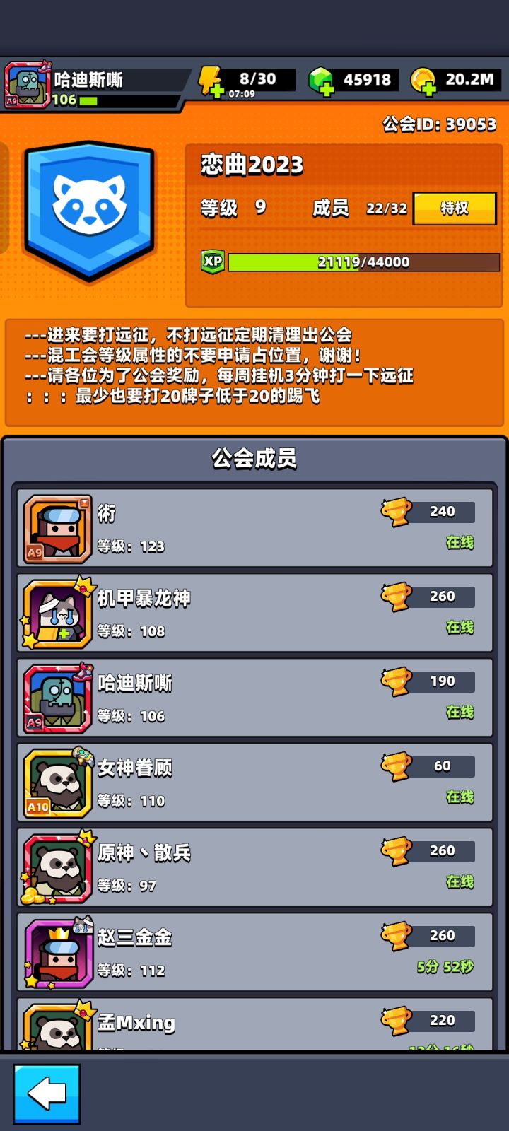 公会招人截图