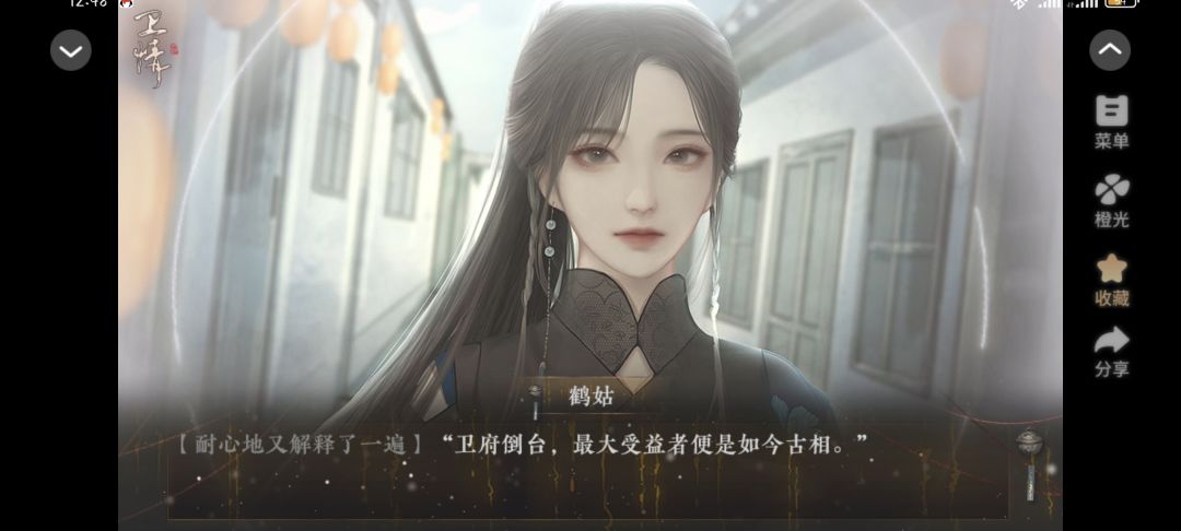 安利好玩的橙光作品：卫情 2