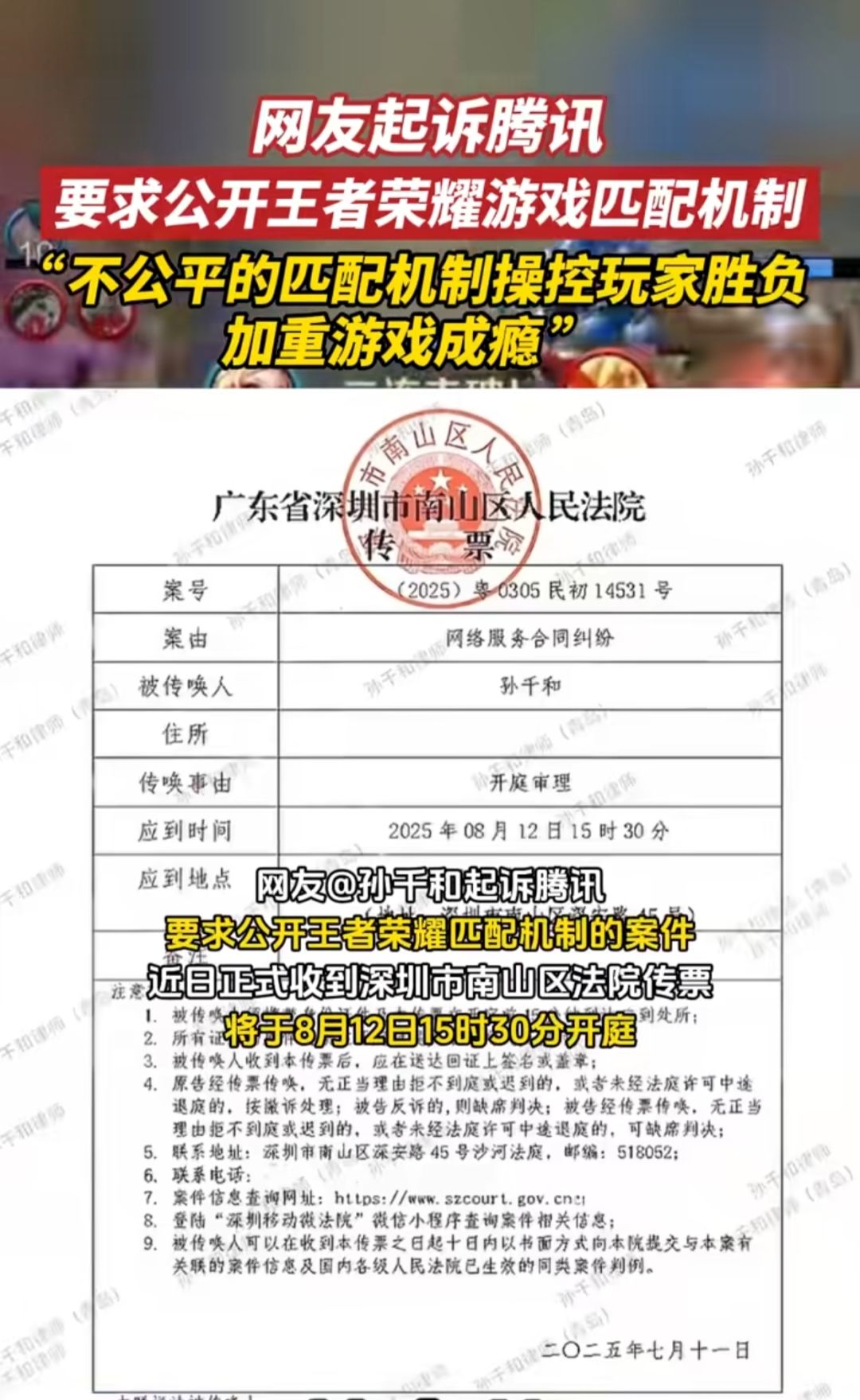 玩家起诉腾讯,王者匹配机制引争议 1