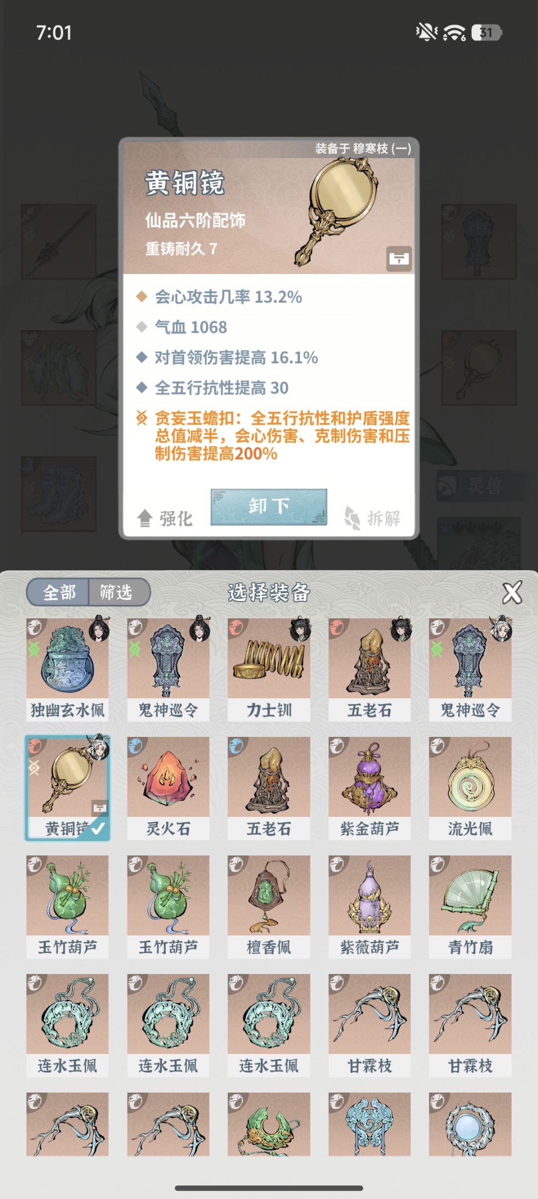 求冥宵殿申猴通关攻略 6