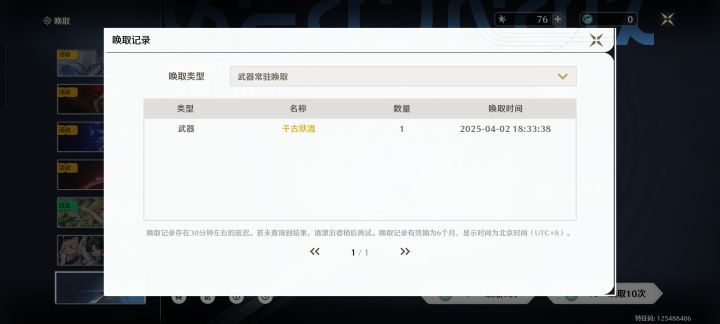 新手入坑 武器第一抽截图