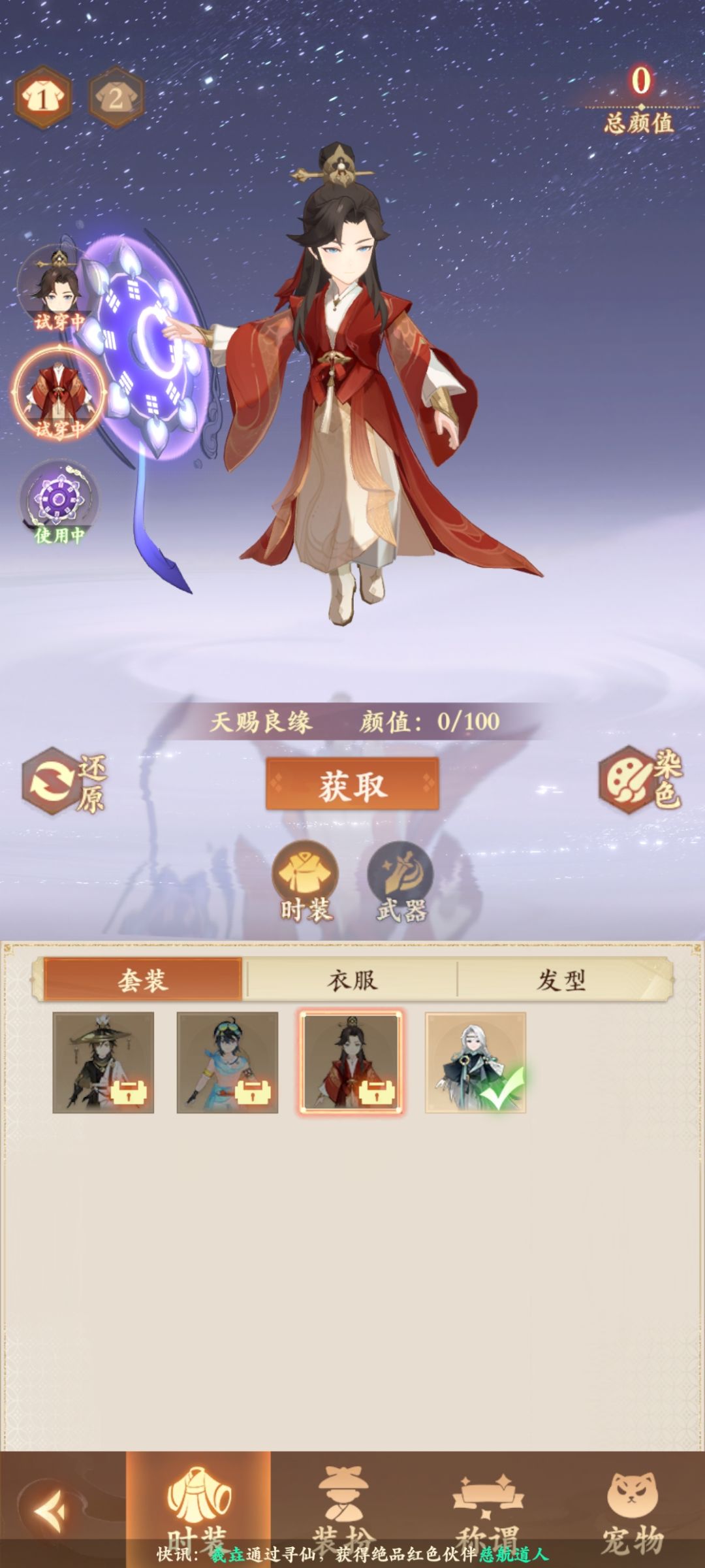 这个时装结婚就能获取么 1