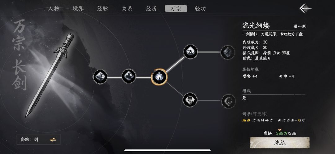 手机版本万宗要怎么修炼呢? 1