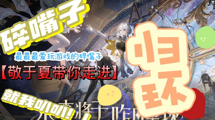 《归环》二次元开放世界动作RPG，二游圈又来个重量级的！截图