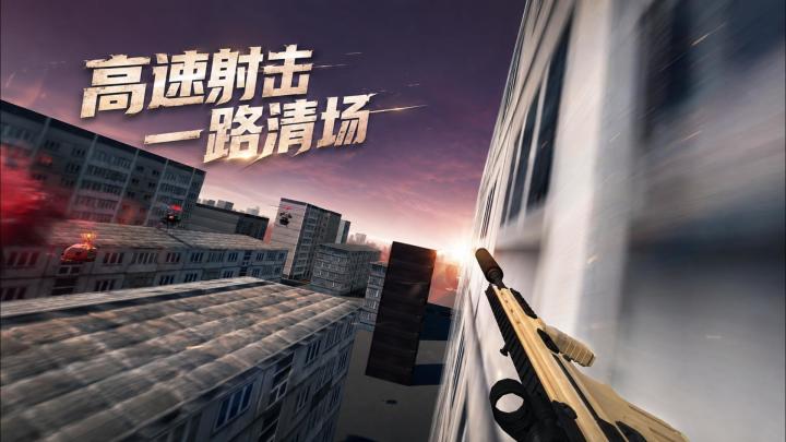 准不准先不谈,你就说快不快吧!第一人称高速射击【速度线】截图