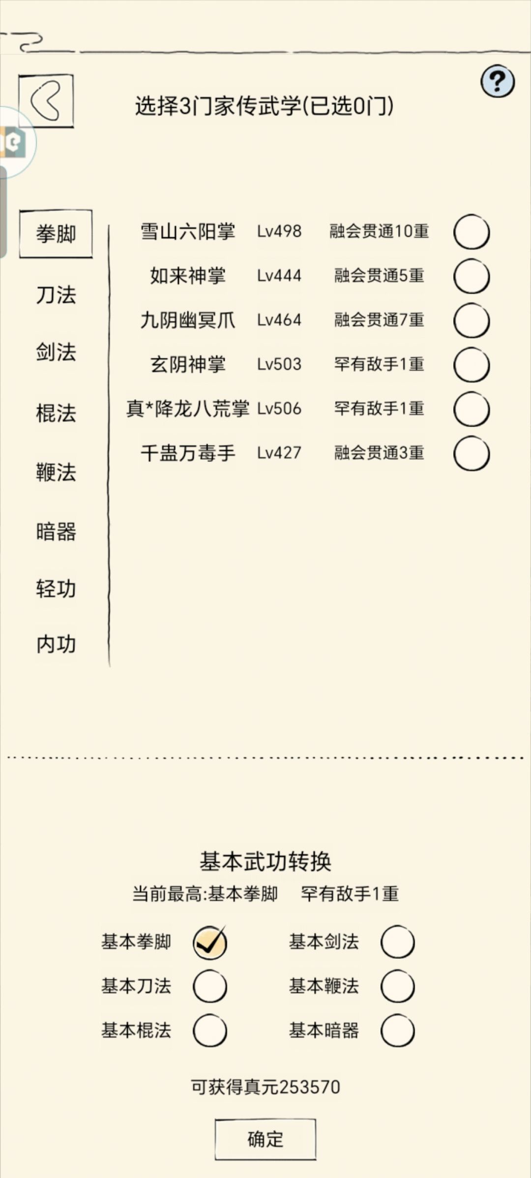 我怎么感觉真元攒的好慢 2