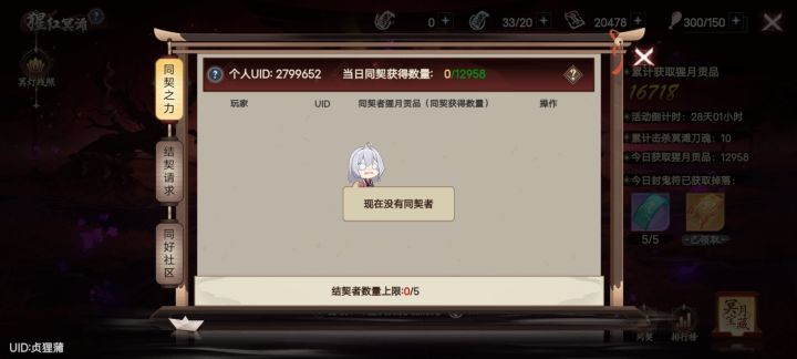 同契截图