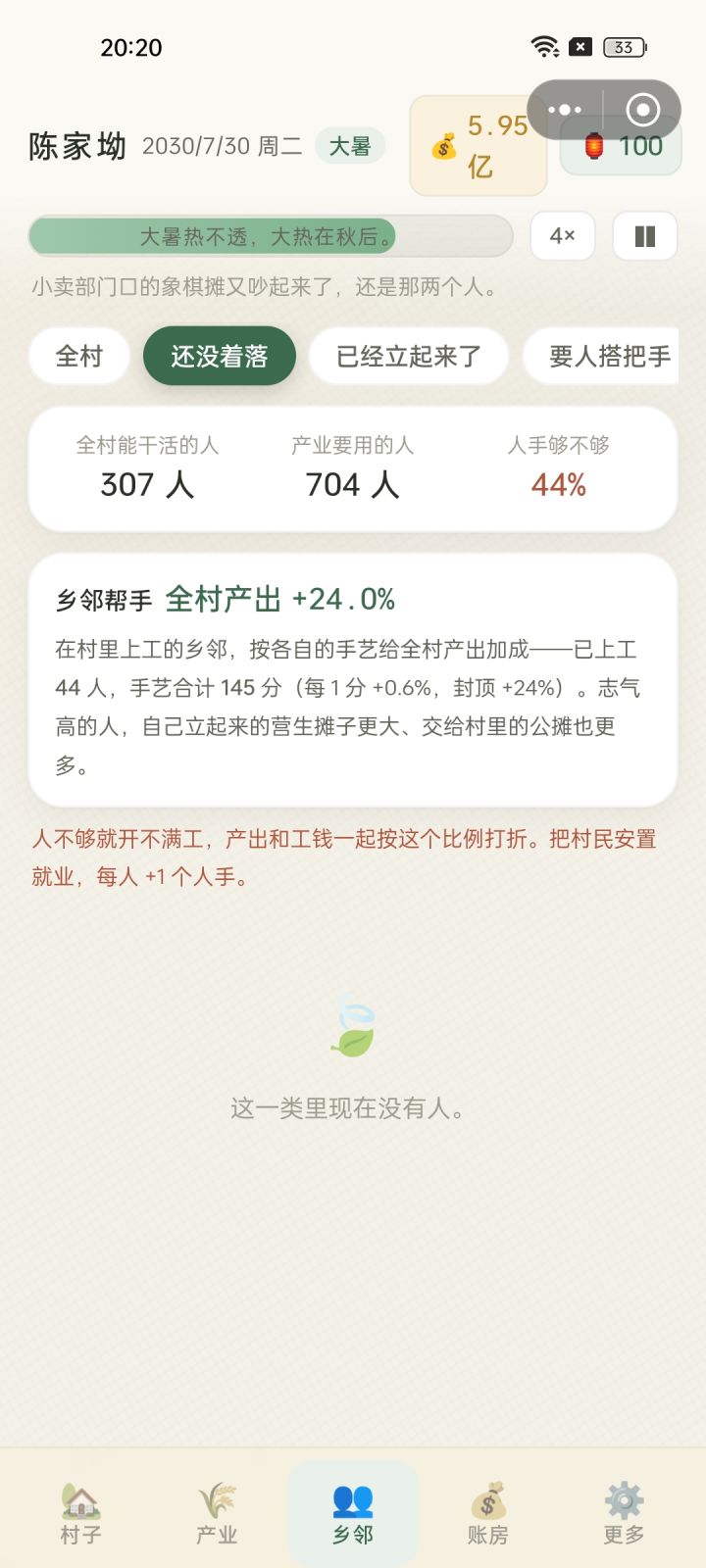 产业都满级了，人口还是差那么多截图