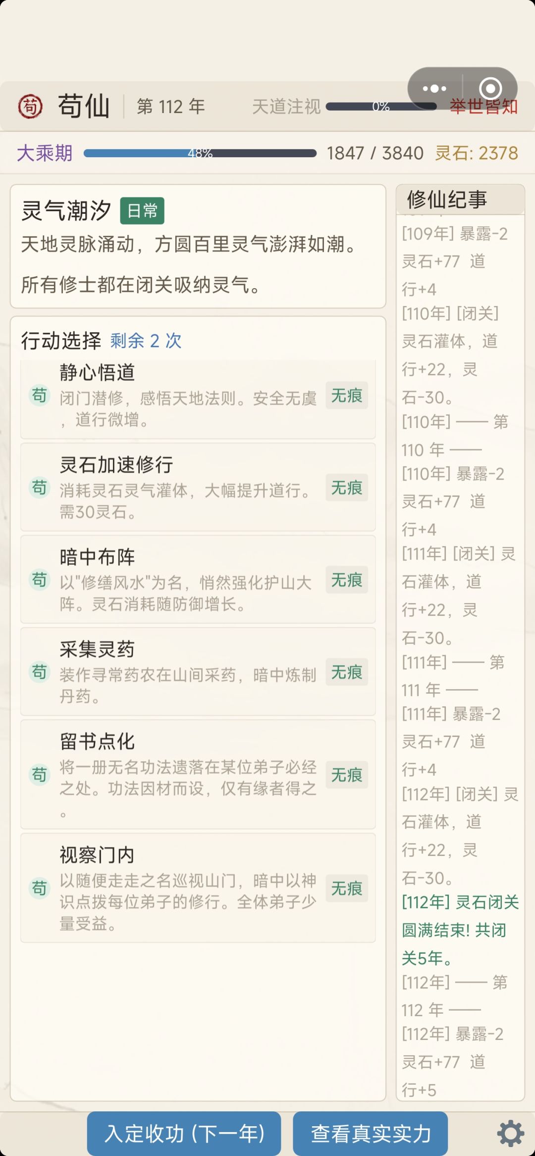 无法点 1