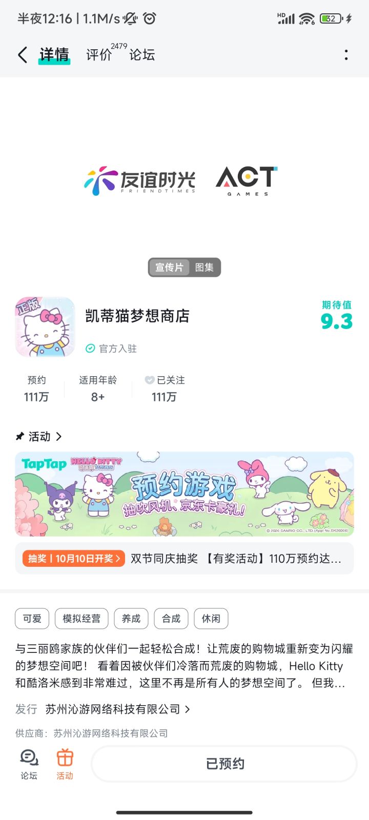 老玩家祝凯蒂猫红红火火截图