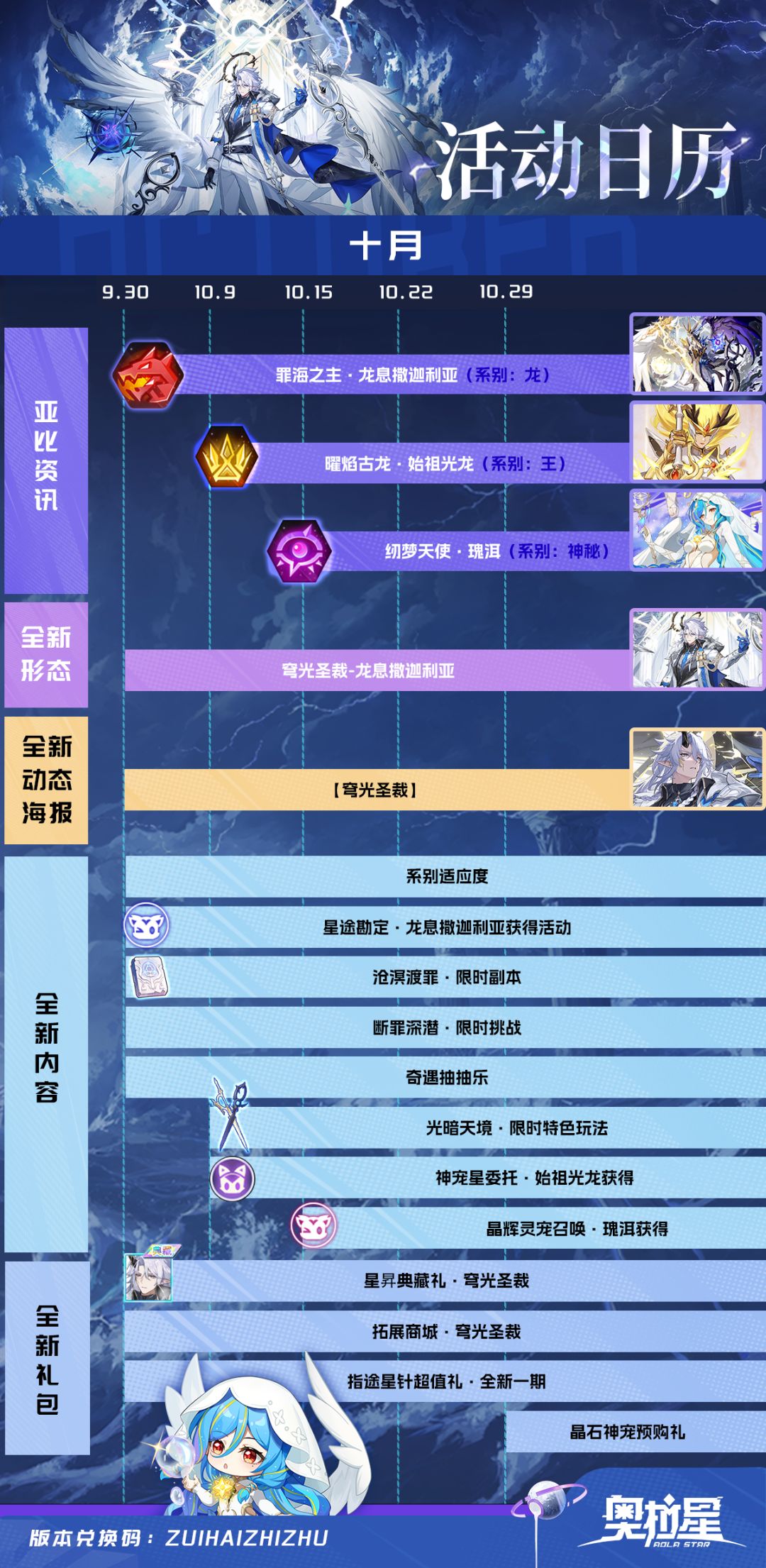 沧溟渡罪丨10月版本活动日历 1