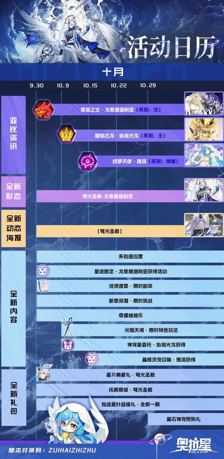沧溟渡罪丨10月版本活动日历截图