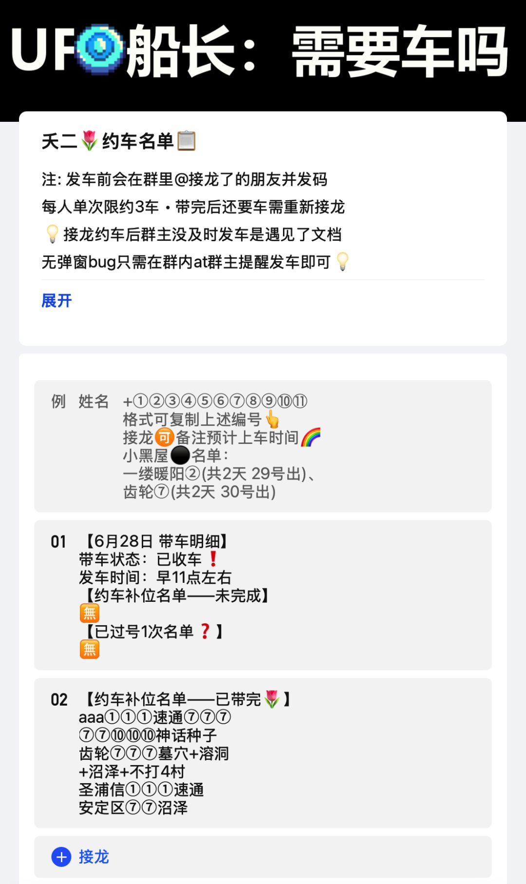 6月28日 带车明细 1