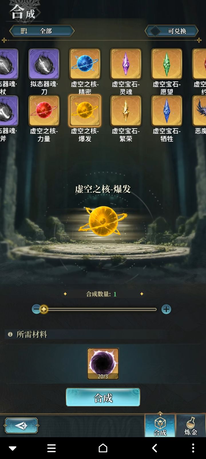虚空石头只能眼珠子合吗，好贵啊截图