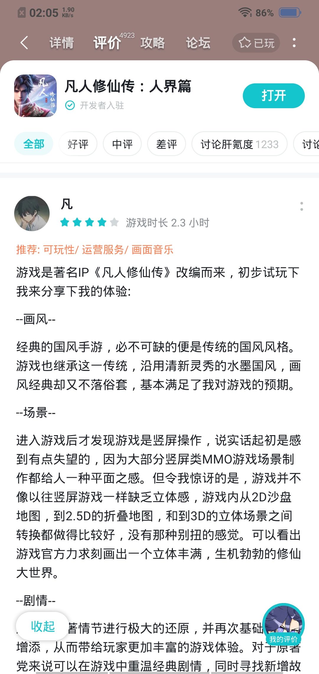我就纳闷了 6